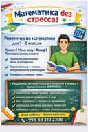 Репетитор по математике