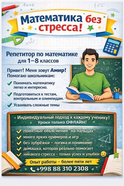 Репетитор по математике — 1