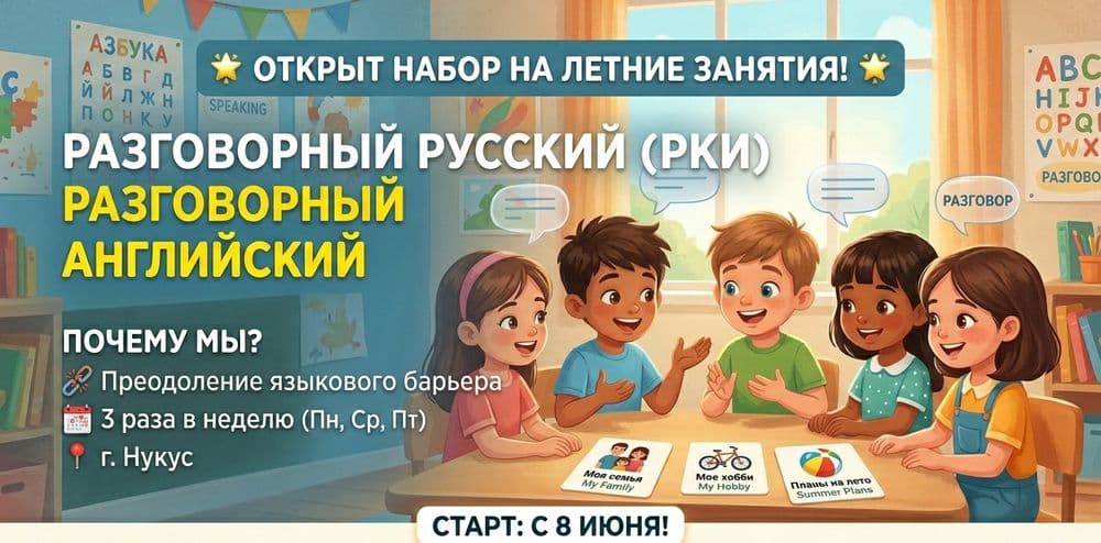 Уроки Русского и Английского языков — 1