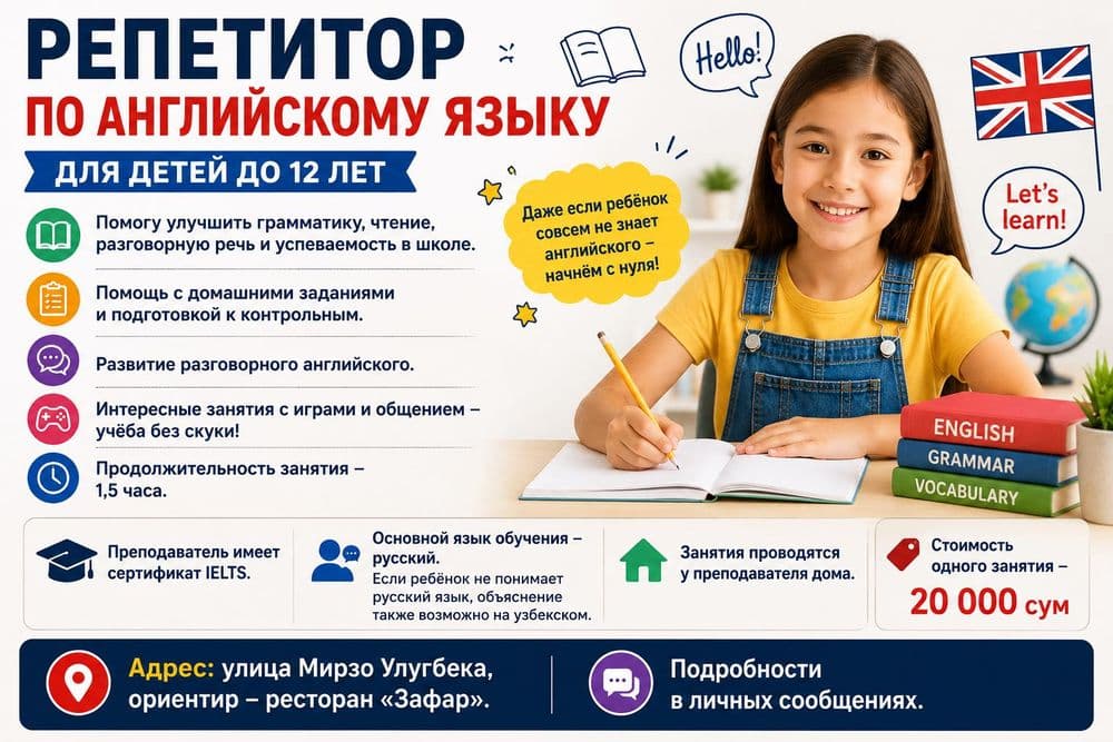 Репетитор по Английскому языку для детей