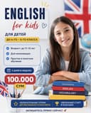 Английский для детей
