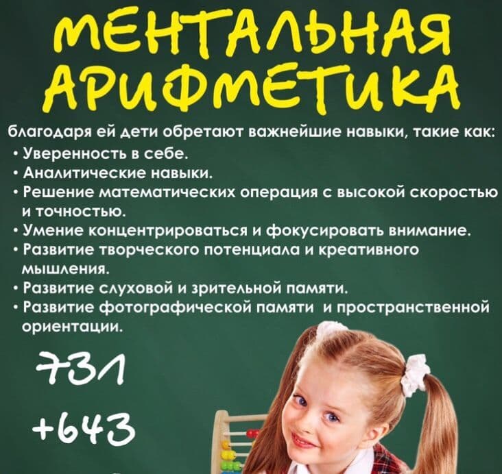 Ментальная Арифметика №1 для детей в Самарканде. — 1