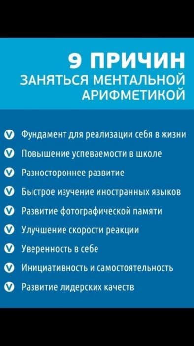 Ментальная Арифметика №1 для детей в Самарканде. — 2