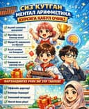 MENTAL Arifmetika