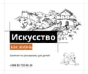 Обучение рисованию детей / Искусство