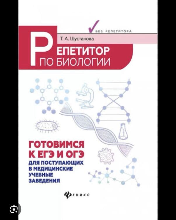 репетитор по биологии в онлайн формате через zoom — 1