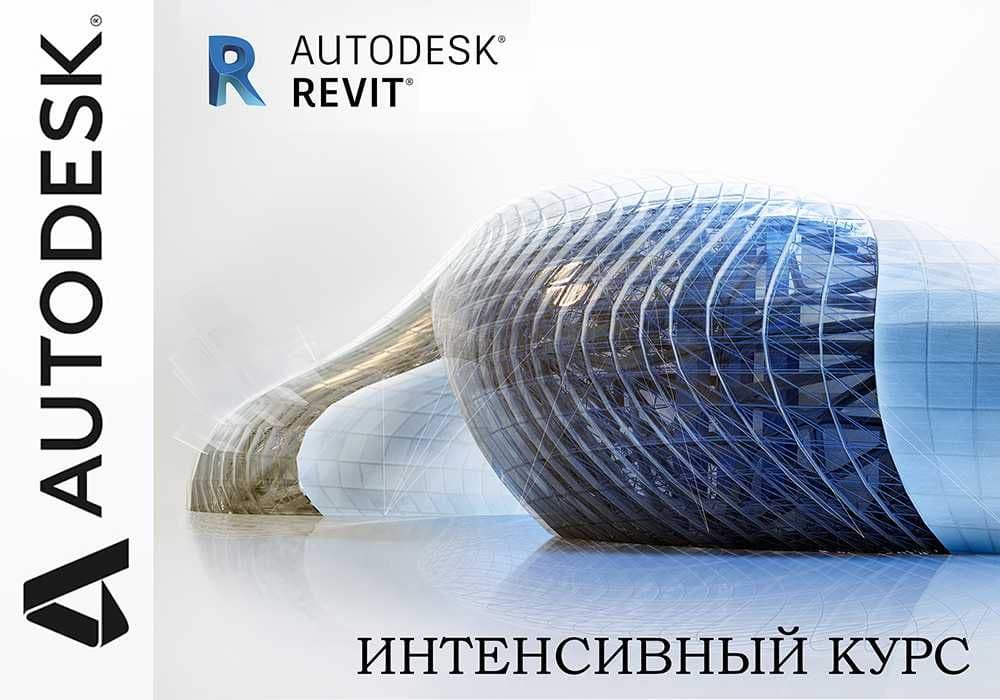 REVIT,  AUTOCUD  индивидуальное обучение — 1