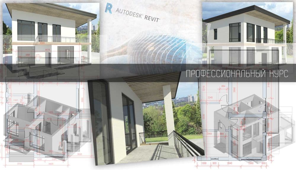 REVIT,  AUTOCUD  индивидуальное обучение — 2