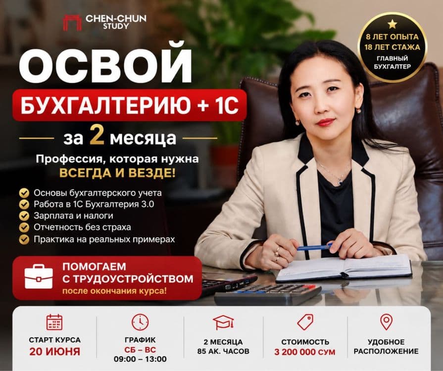 Бухгалтерские курсы +1С! — 1