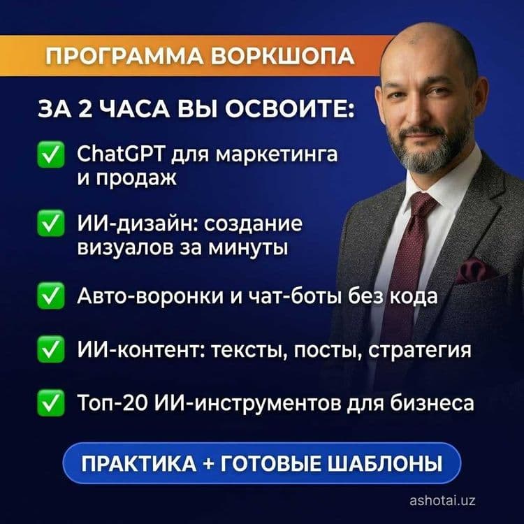 ИИ-маркетинг: воркшоп в Ташкенте — ChatGPT, автоворонки, продажи — 3