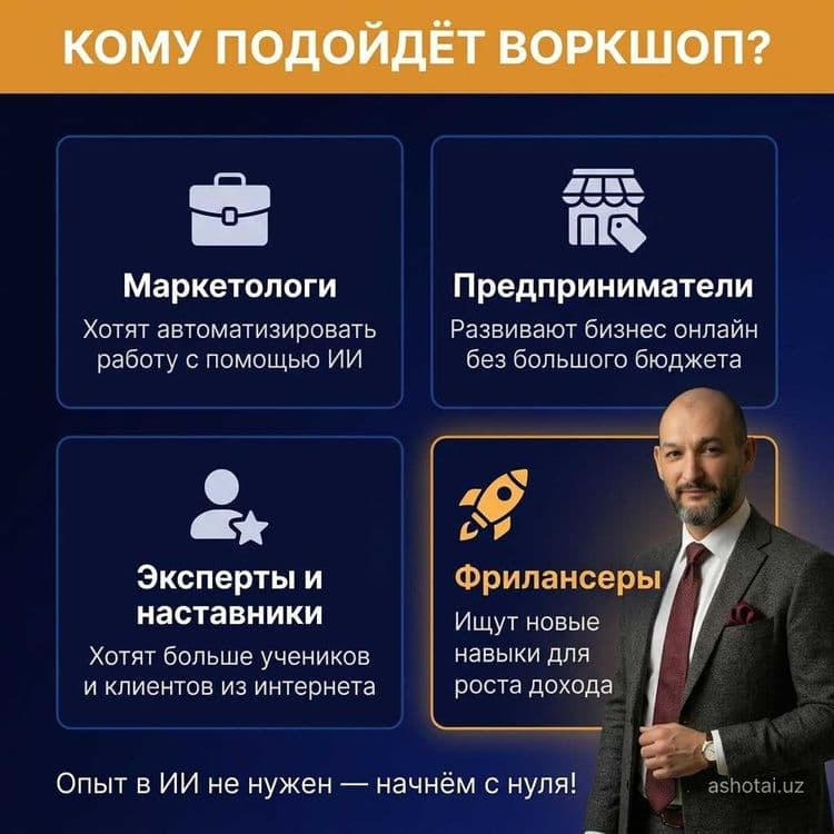 ИИ-маркетинг: воркшоп в Ташкенте — ChatGPT, автоворонки, продажи — 5