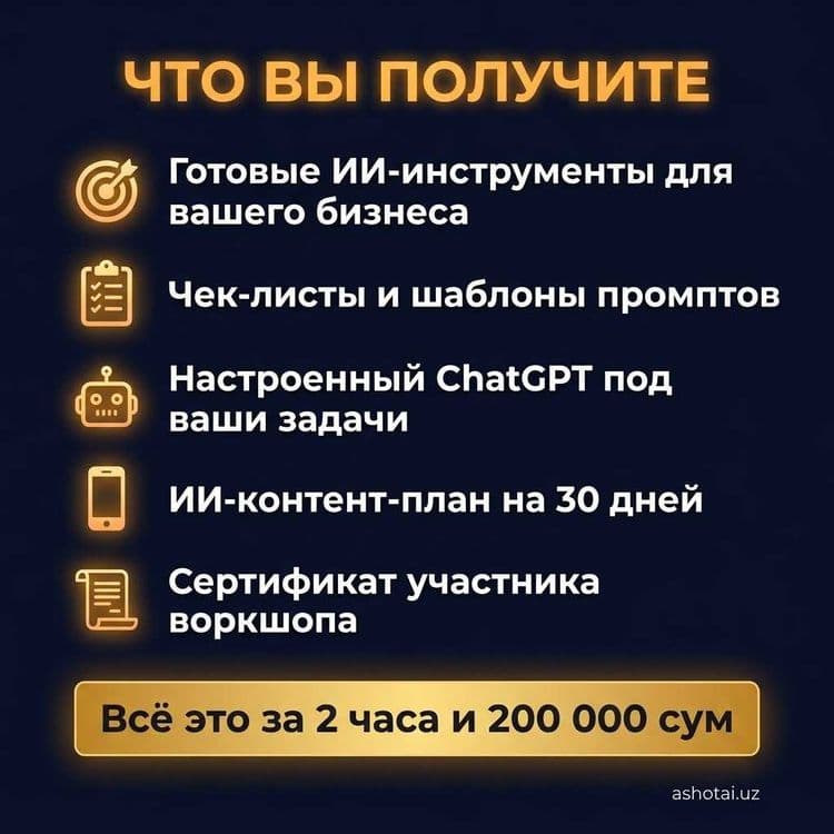 ИИ-маркетинг: воркшоп в Ташкенте — ChatGPT, автоворонки, продажи — 6