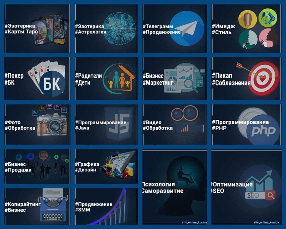 Онлайн курсы по: Smm, Дизайн, Программирование, Маникюр, итд — 1