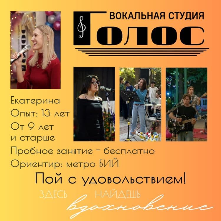 Вокальная студия ГОЛОС — 1