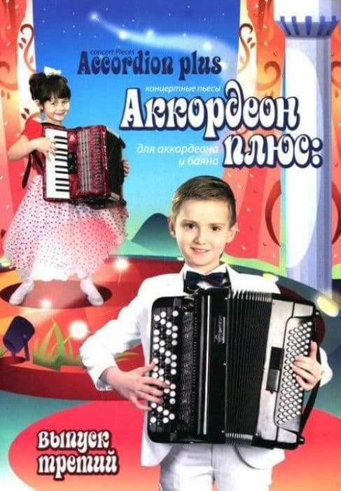 Уроки аккордеона преподаватель по музыке педагог индивидуальные уроки — 1