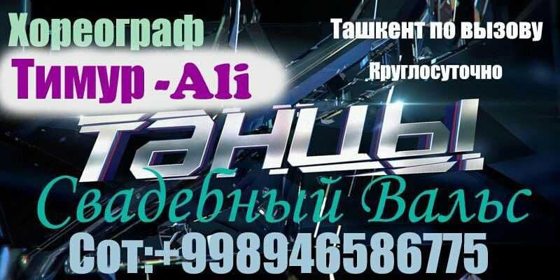 Хореограф Индивидуал Постановщик — 4