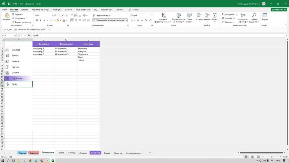 EXCEL ва GOOGLE SHEETS да мукаммал ишлашни ургатаман. — 2