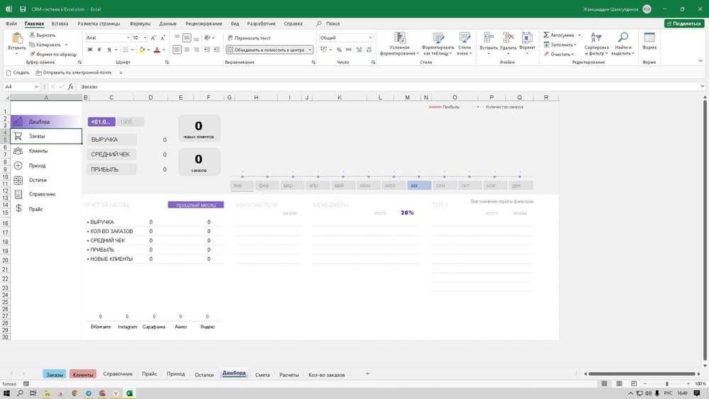 EXCEL ва GOOGLE SHEETS да мукаммал ишлашни ургатаман. — 3