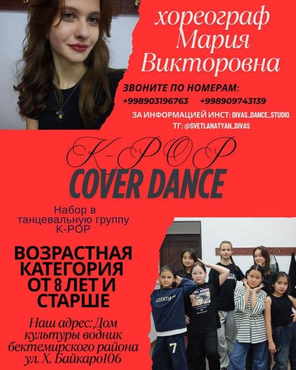 Набор в танцевальную группу по К-РОР 8+ — 2