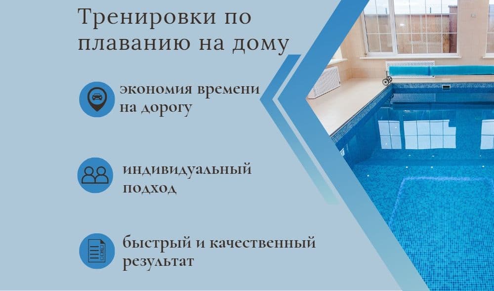 Тренер по плаванию с выездом на дом — 1