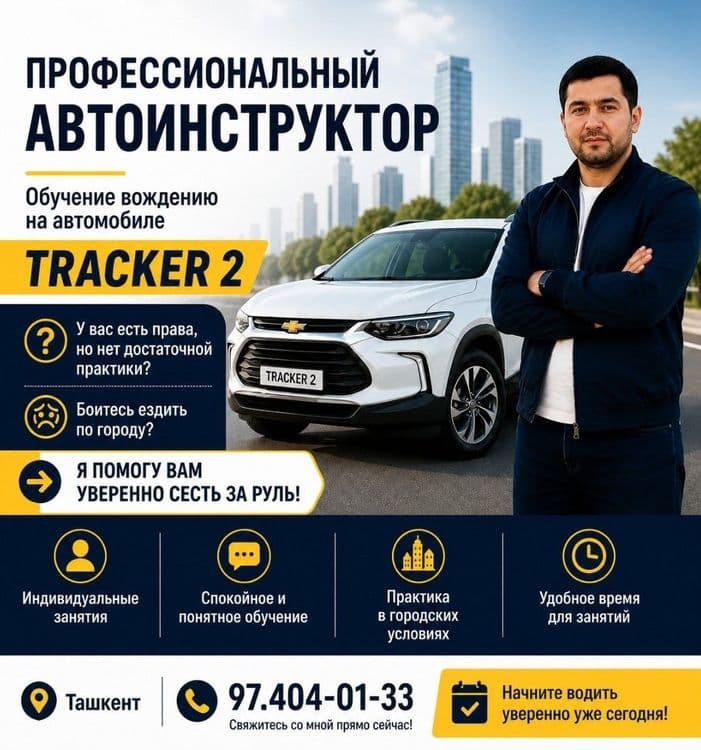 Инструктор по вождению на треккере — 1