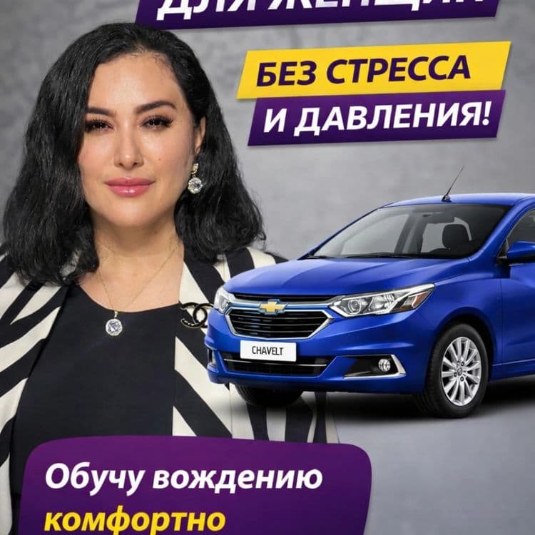 Женщина автоинструктор  ayol avtoinstruktor — 1