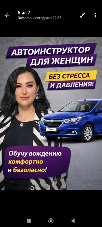 Авто инструктор для женщин / avto instruktor ayollar uchun — 1