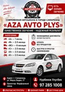 Обучение в автошколе