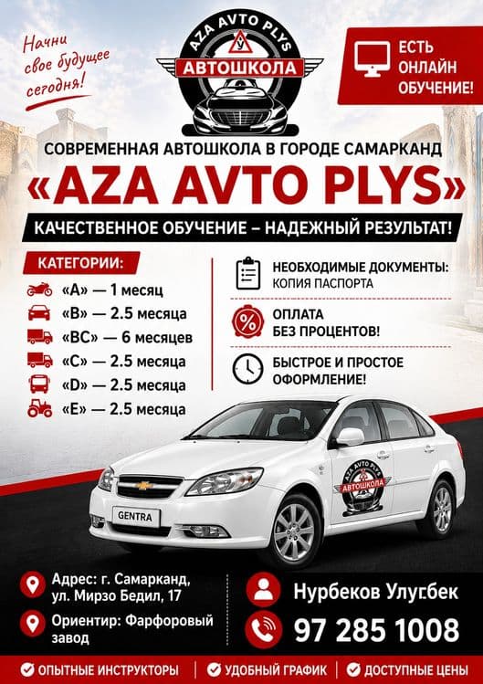 Обучение в автошколе
