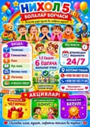 Детский сад. Болалар богчаси 24/7