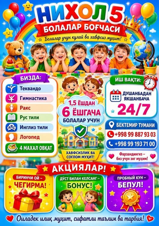 Детский сад. Болалар богчаси 24/7