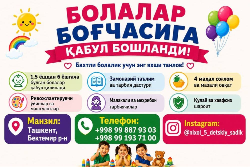 Детский сад. Болалар богчаси 24/7 — 2