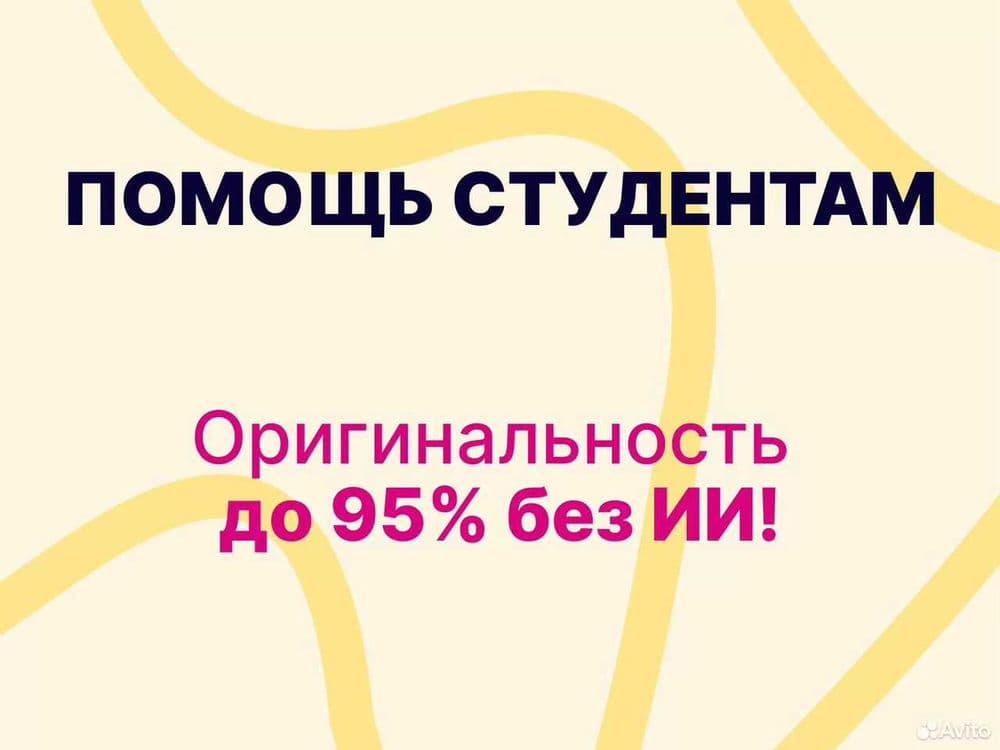 Помощь студентам: ВКР, курсовые, дипломные, консультации — 3