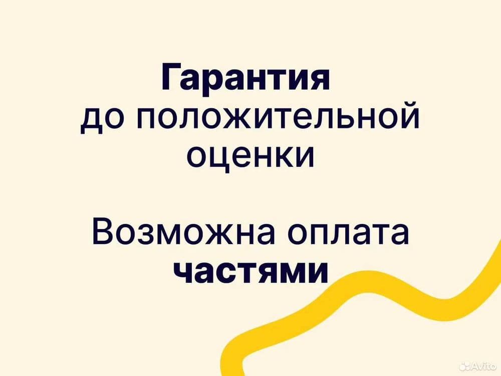 Помощь студентам: ВКР, курсовые, дипломные, консультации — 4