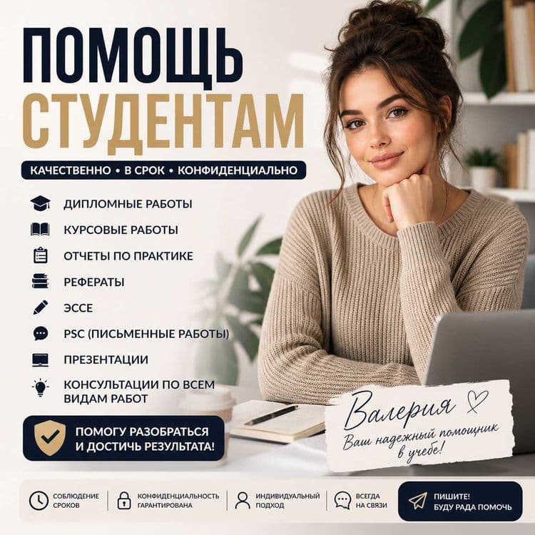 Курсовые, дипломные, отчет по практике, реферат |Консультации и помощь