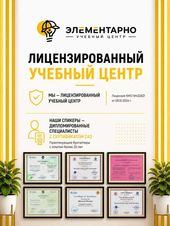 Курсы бухгалтерии офлайн и онлайн, а так же индивидуально. — 2
