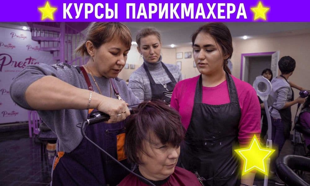 ‼️Курсы Парикмахеров‼️ в Ташкенте. Парикмахерские курсы с нуля — 1
