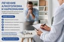 лечение алкоализма и наркамании