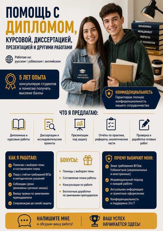 Дипломная работа. Курсовая работа. Презентация. Помощь и консултация — 1