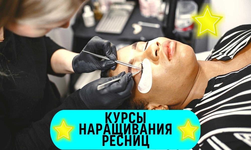 ‼️Курсы наращивания ресниц в Ташкенте. Школа лешмейкеров . Обучение — 1