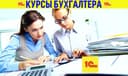 ‼️Бухгалтерские курсы‼️ в Ташкенте. Обучение 1С. Курсы бухгалтеров