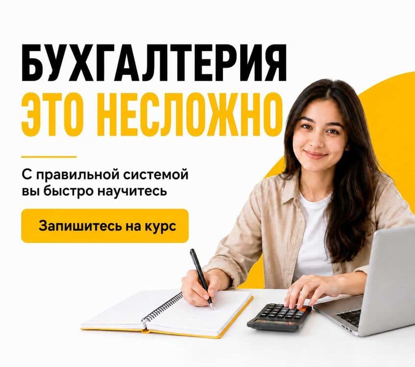 Школа Бухгалтера в Ташкенте: станьте бухгалтером всего за 3 месяца! — 1