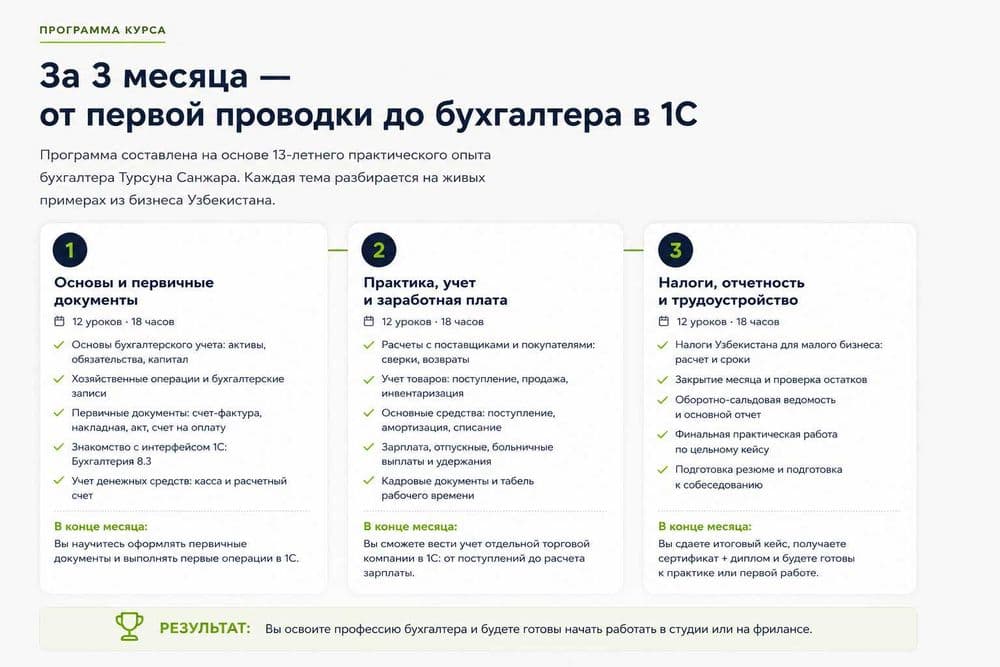 Школа Бухгалтера в Ташкенте: станьте бухгалтером всего за 3 месяца! — 5