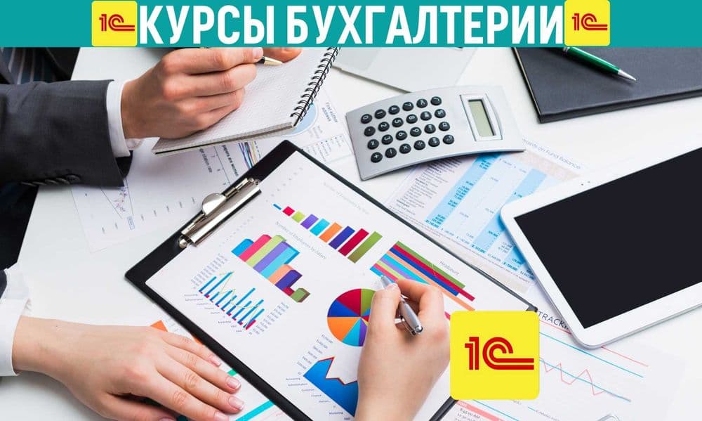 Бухгалтерские Курсы за 2 месяца в Ташкенте — 1