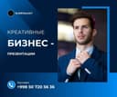 Презентации на заказ под ключ