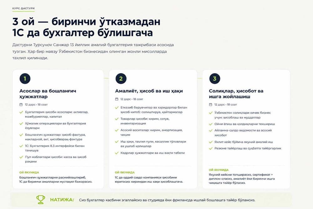 Бухгалтерия курси + 1C — 3