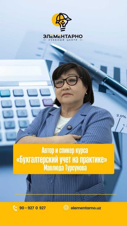 Курсы бухгалтерии с нуля + практика в 1С — 2