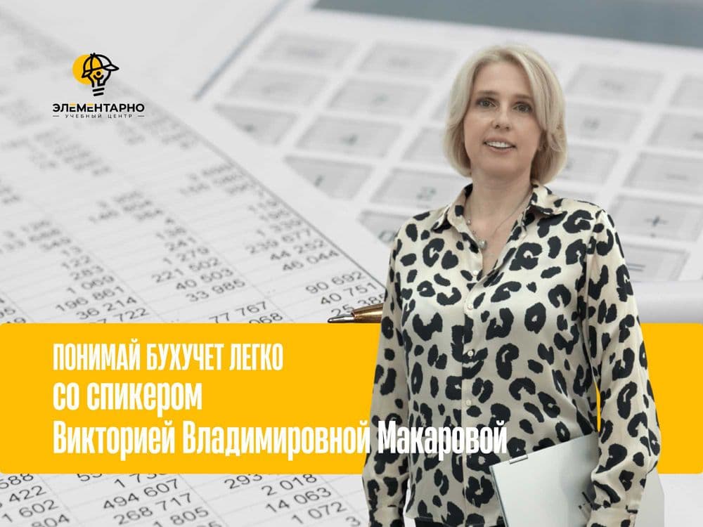 Курсы бухгалтерии + практика в 1С 8.3 — 5