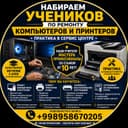 Набор учеников на курс по ремонту  компьютеров и принтеров