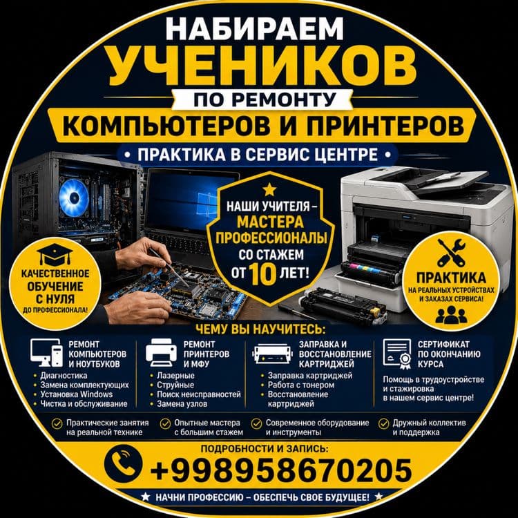 Набор учеников на курс по ремонту  компьютеров и принтеров — 1